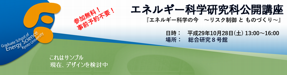 公開講座