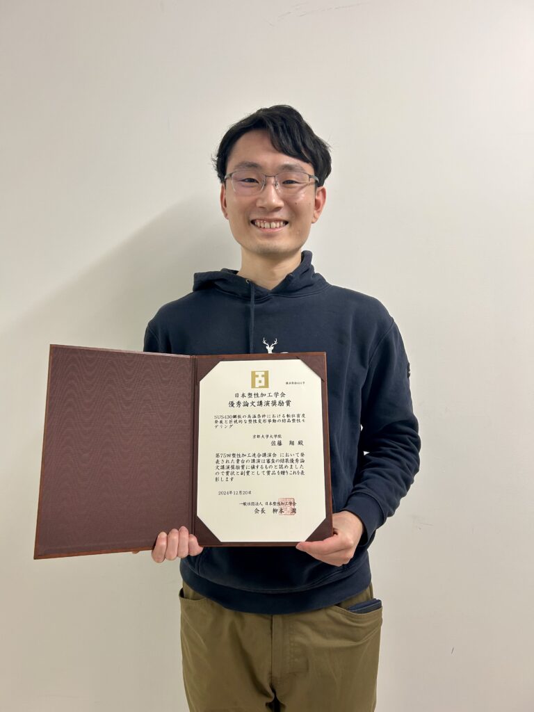 エネルギー応用科学専攻の佐藤翔君が第75回塑性加工連合講演会で優秀